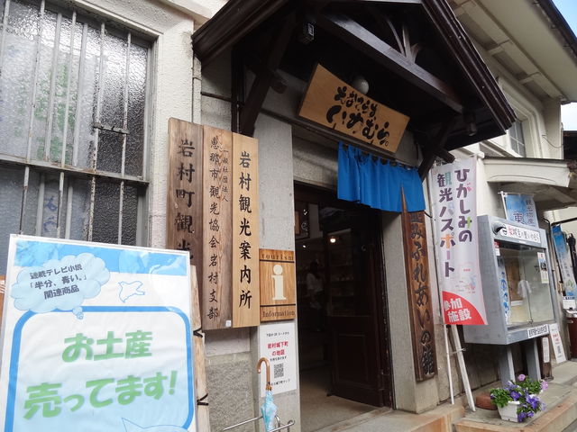 恵那市観光協会岩村支部