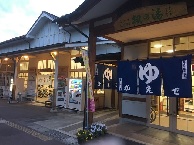 湯田中温泉 楓の湯_湯田中駅前温泉 楓の湯