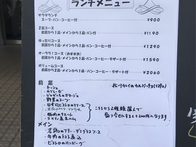 【ビストロオララ】2018年10月のメニュー_ビストロ オララ