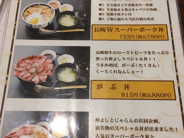 名物丼三兄弟。じゃらんとの共同企画の丼も!知らなかったですw(゚o゚)w_仲よし