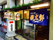 世界の郷さんのお好み焼き 桃太郎の投稿写真4