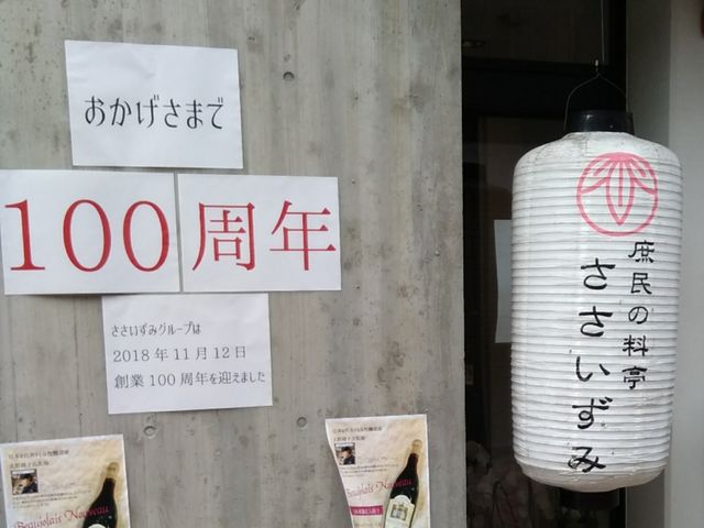 外観_ささいずみ