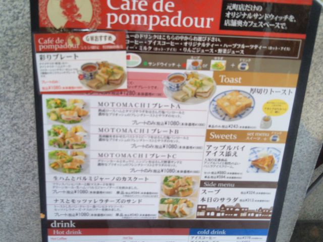 『ポンパドウル 元町本店』。_ポンパドウル 元町本店