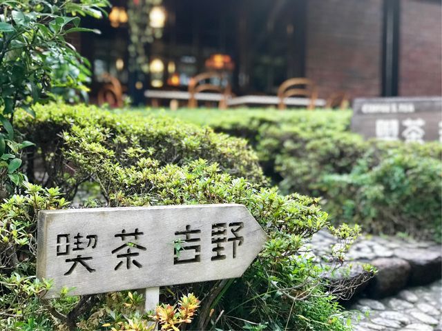 【喫茶吉野】お店の入り口_喫茶吉野
