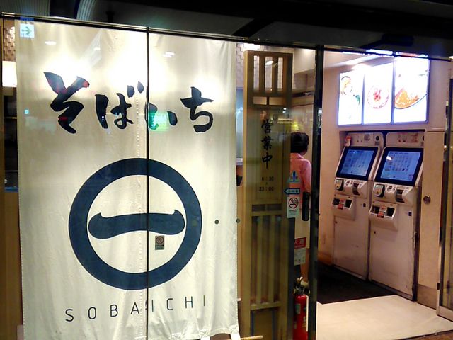 そばいち・エキュート赤羽店_そばいち・エキュート赤羽店