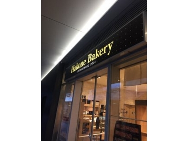 外観です。_箱根ベーカリー ミーツ国分寺店