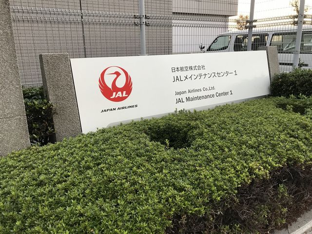 JAL 工場見学 Sky Museum