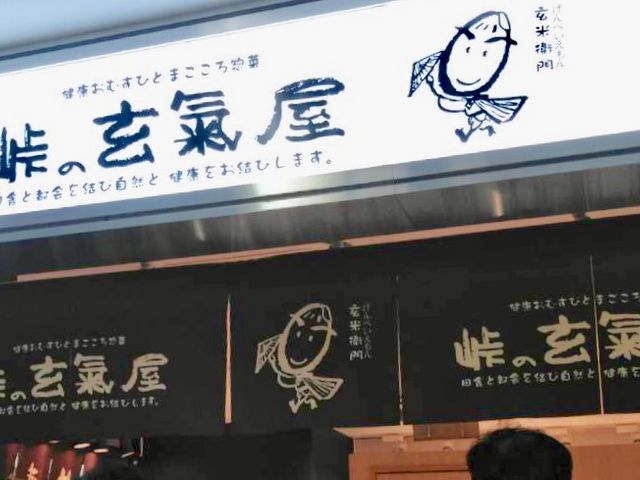 峠の元氣屋_峠の元氣屋 博多いっぴん通り店