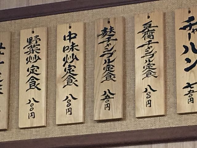 メニューの一部_ぐすく(城)