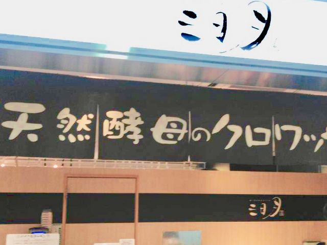 クロワッサン_三日月屋 JR博多シティいっぴん通り店