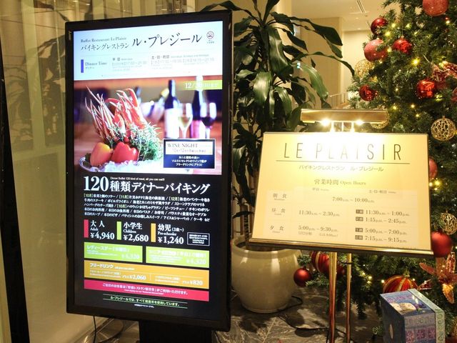 プレジール_ル・プレジール 都ホテル 京都八条