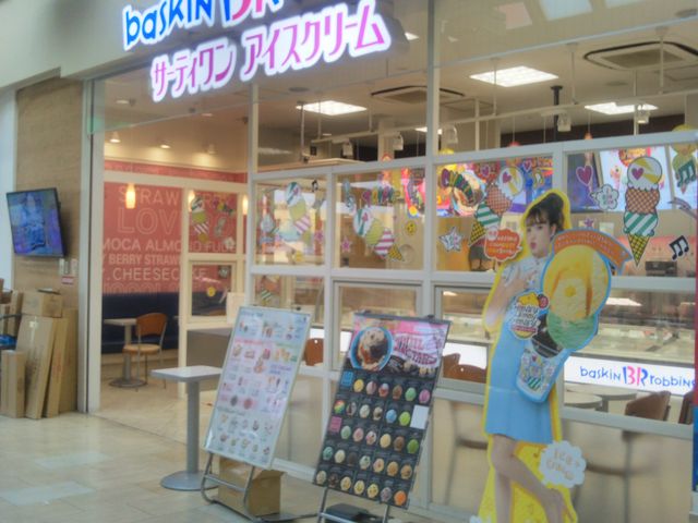 『サーティワンアイスクリームニッケコルトンプラザ店(31 Baskin-Robbins)』。_サーティワンアイスクリームニッケコルトンプラザ店(31 Baskin-Robbins)