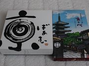 たかちゃんさんの京ばあむ 清水坂店の投稿写真1