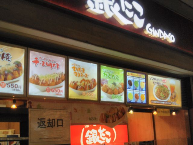 『築地銀だこイオン浦和美園店』。_築地銀だこイオン浦和美園店