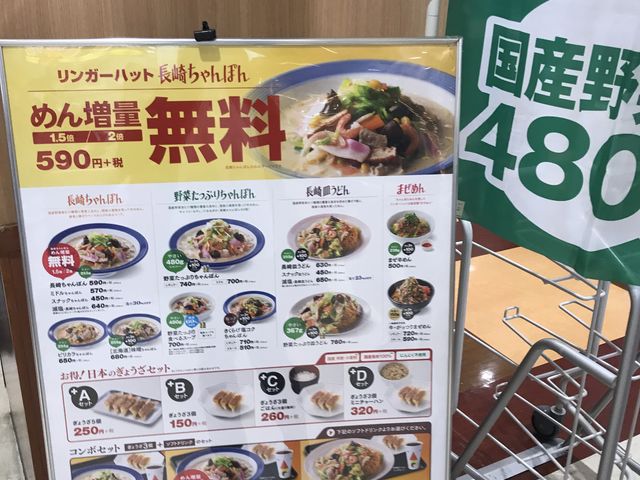 アリオ札幌_リンガーハット アリオ札幌店