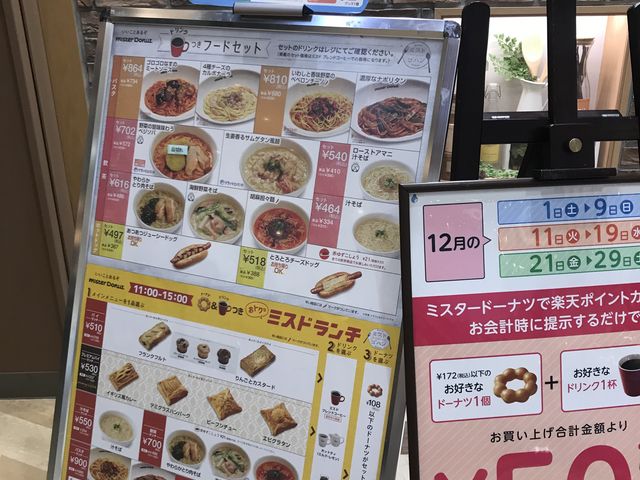 アリオ札幌_ミスタードーナツアリオ札幌(Mister Donut)