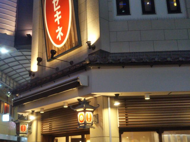『セキネ』。_セキネ