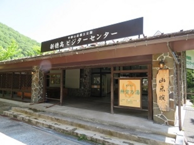 新穂高ビジターセンター山楽館_新穂高ビジターセンター山楽館