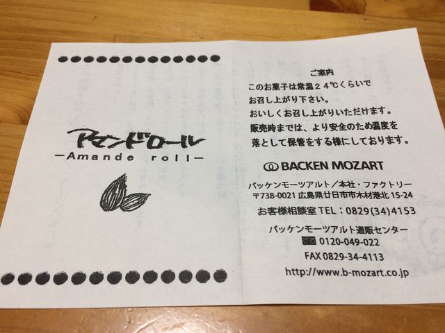 丁寧なお品書き。24度で食べてと書いてあります。_バッケンモーツァルト 本店
