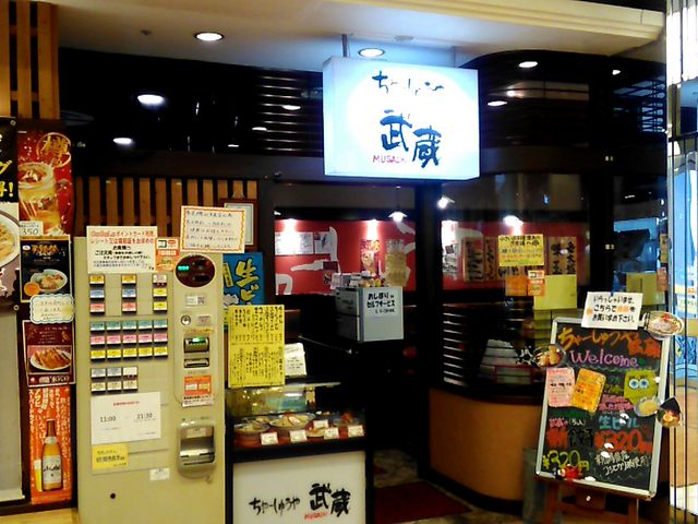 ちゃーしゅうや武蔵 CoCoLo長岡駅店_ちゃーしゅうや武蔵 CoCoLo長岡駅店