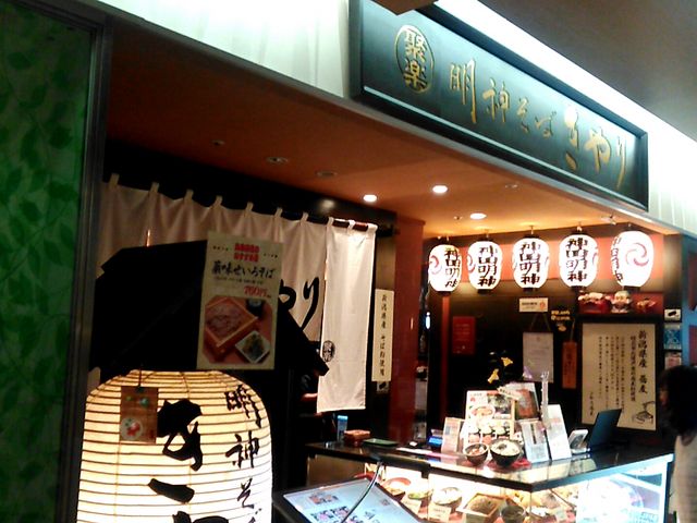 明神そば きやり_明神そば きやり