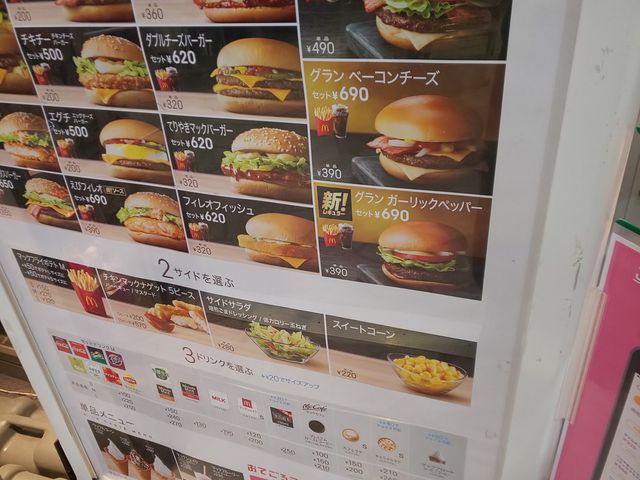 メニュー_マクドナルド札幌月寒ゼビオ店