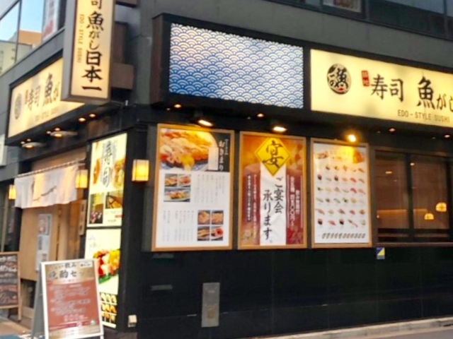 魚がし_魚がし日本一 浅草橋店