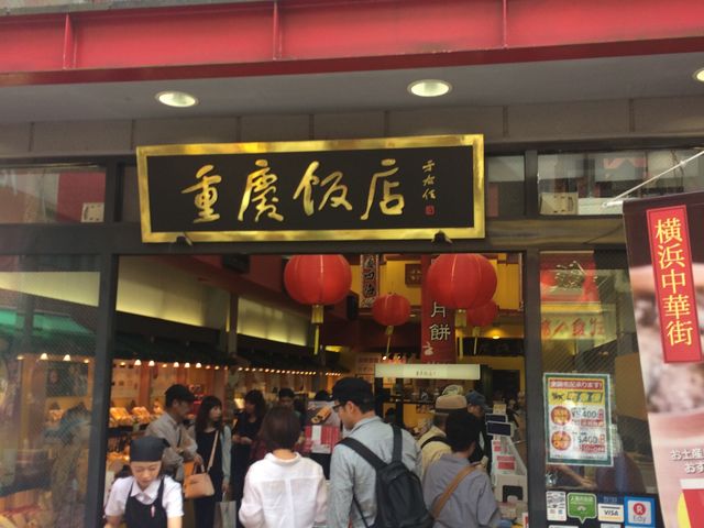 入り口_重慶飯店・第一売店