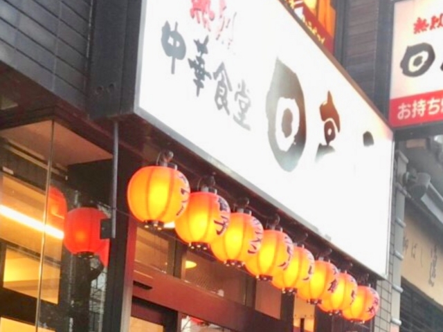 日高屋_中華食堂日高屋浅草橋店