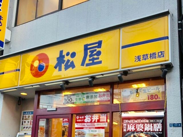 松屋_松屋 浅草橋店