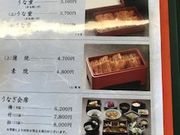 meさんの博多名代吉塚うなぎ屋の投稿写真1
