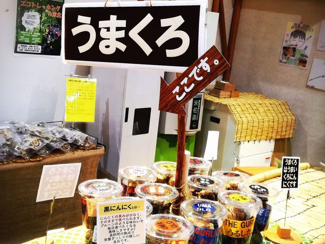 黒にんにくのうまくろ。ここでしか買えないとのことで噂通りの美味しさでした。_道の駅 ウッディー京北