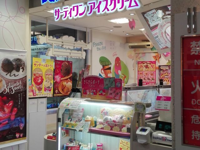 サーティワンアイスクリーム札幌ポールタウン店(31 Baskin-Robbins)