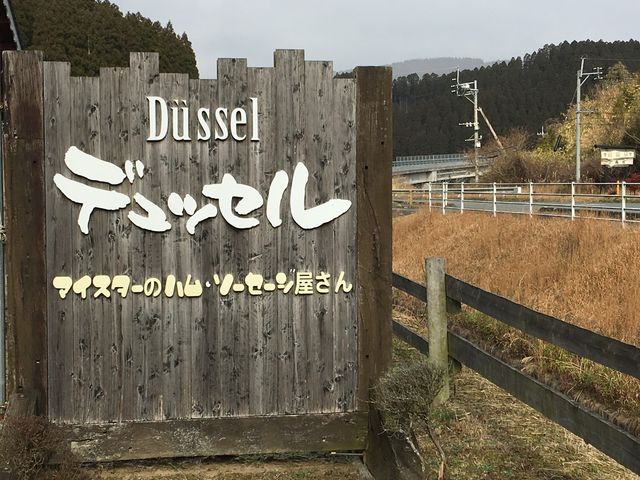 看板_デュッセル