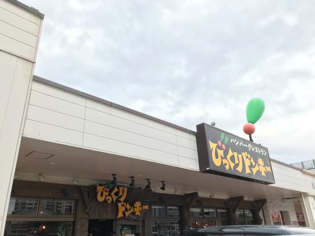 外観_びっくりドンキーりうぼう天久店