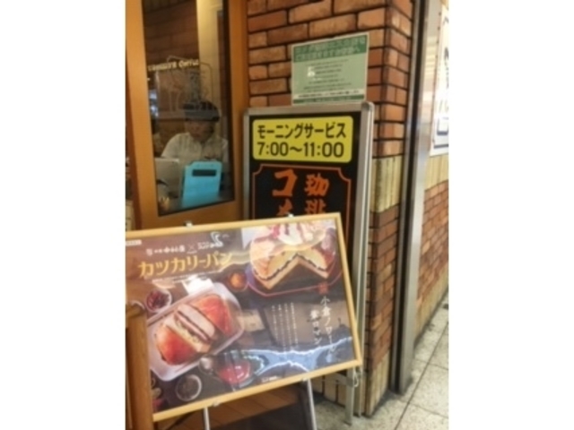 外観_コメダ珈琲店 エスカ店