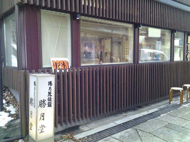 石段街の上のほうに店を構える_勝月堂