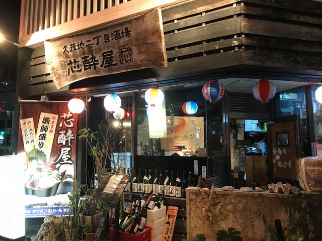 外観_飾菜美酒 沖縄 芯酔屋