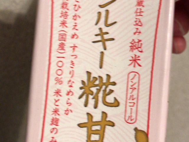 甘酒_SAKE SHOP 福光屋 玉川店