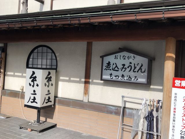 入口_糸庄