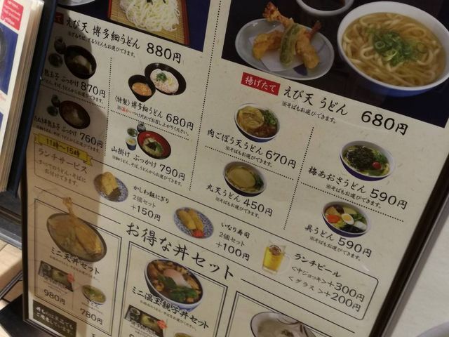 外観(メニュー)_因幡うどん デイトス店