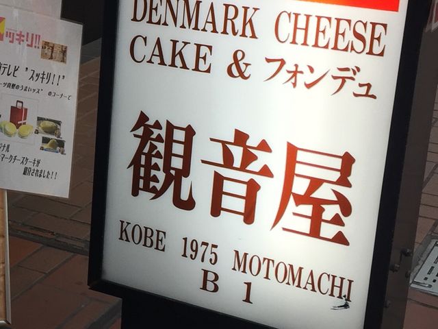 観音屋_観音屋