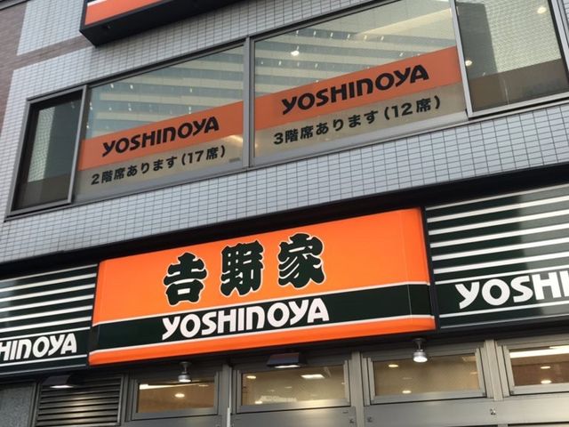 外観_吉野家 品川駅港南口店