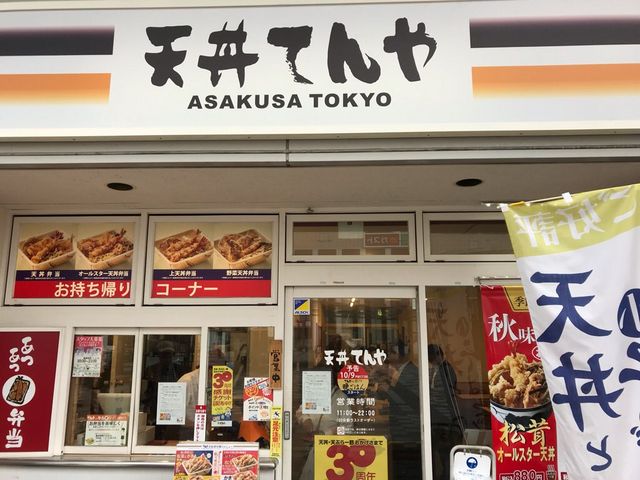 てんや越谷店_てんや越谷店