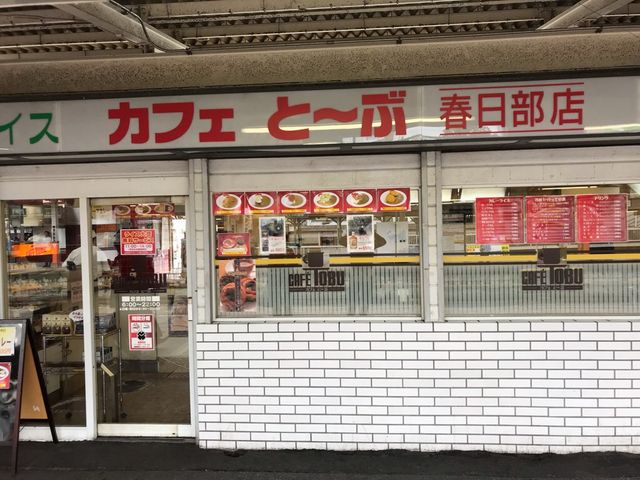 カフェ とーぶ 春日部店_カフェ・とーぶ春日部店