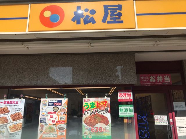 松屋 武蔵小杉店_松屋 武蔵小杉店