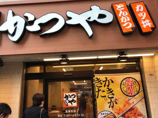 かつや 秋葉原中央改札口店_かつや 秋葉原中央改札口店