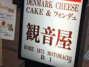 ruruさんの観音屋の投稿写真1