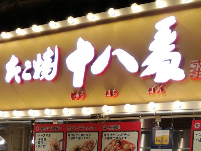 店内_たこ焼十八番・お台場店