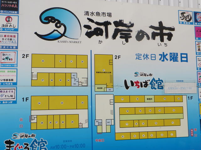 河岸の市・まぐろ館